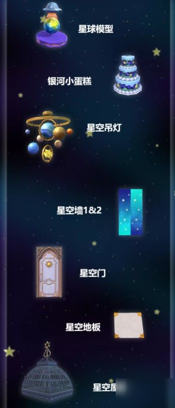 創(chuàng)造與魔法星空家具怎么制作？制作所需材料介紹[多圖]