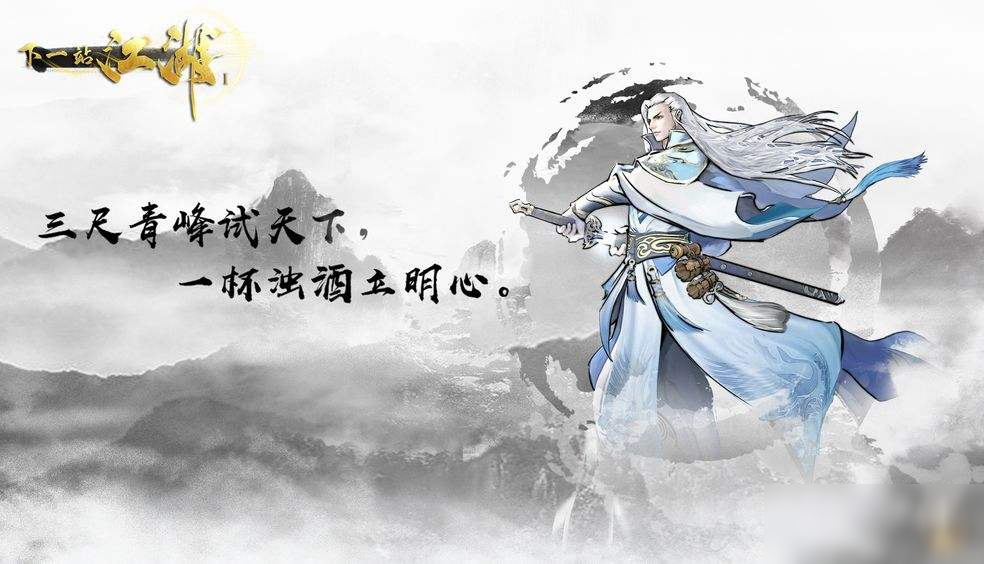 《下一站江湖》武当任务通关攻略