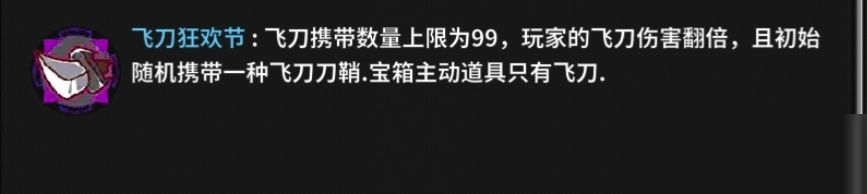 《失落城堡》飛刀狂歡節(jié)打法攻略