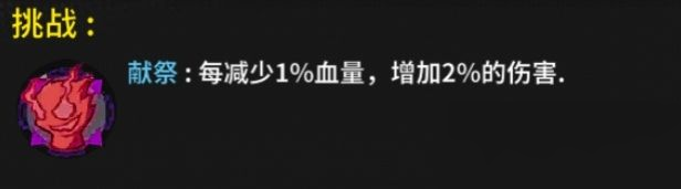 《失落城堡》獻(xiàn)祭打法攻略