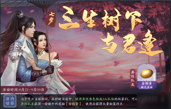 劍俠情緣2劍歌行七夕活動(dòng)是什么？福利獎(jiǎng)勵(lì)內(nèi)容預(yù)覽