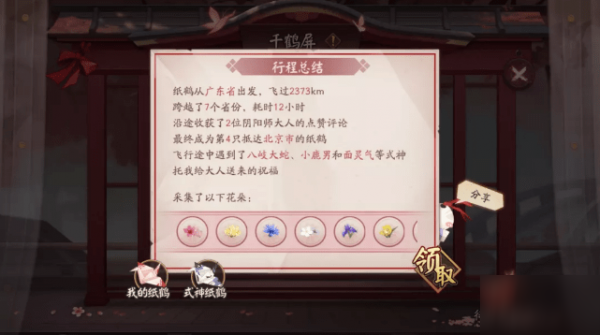 阴阳师千鹤屏花朵行程奖励怎么获得