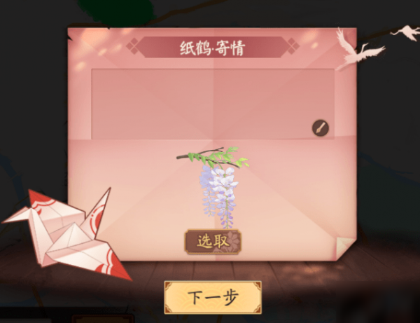 阴阳师千鹤屏花朵行程奖励怎么获得
