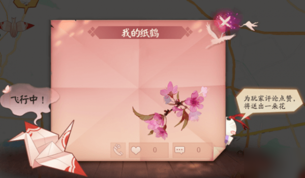 阴阳师千鹤屏花朵行程奖励怎么获得