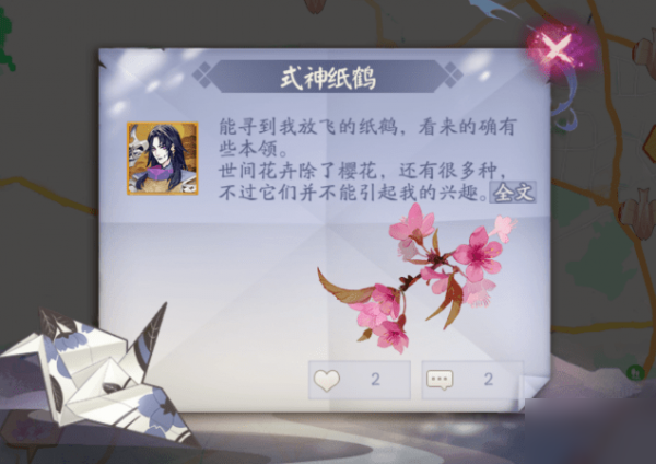 阴阳师千鹤屏花朵行程奖励怎么获得