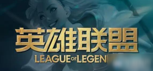 《LOL》10.17跑車BUG修復(fù)介紹