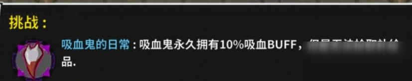 《失落城堡》吸血鬼的日常打法攻略