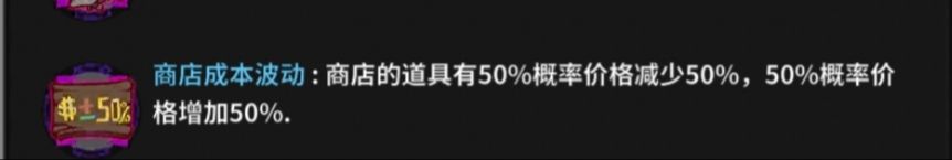 《失落城堡》商店成本波動打法攻略