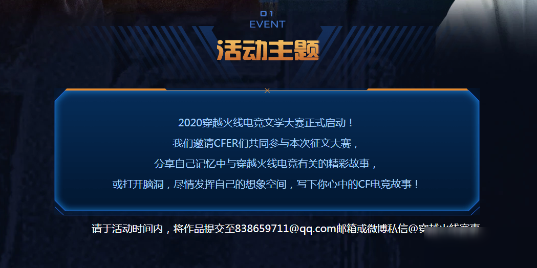 《CF》電競(jìng)文學(xué)大賽活動(dòng)