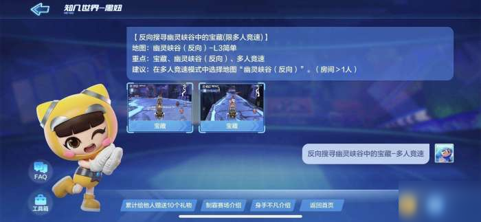 跑跑卡丁車手游反向搜索幽靈峽谷中的寶藏在哪？8月17日幽靈峽谷寶藏位置一覽[多圖]