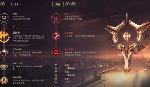 《LOL》10.16上单征服者莉莉娅符文介绍