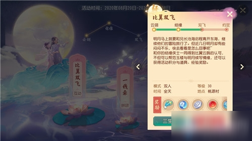 《夢(mèng)幻西游三維版》2020年七夕比翼雙飛活動(dòng)介紹