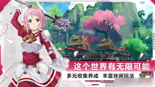 刀劍神域正版授權(quán)MMORPG手游全新來(lái)襲