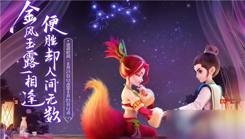 《夢(mèng)幻西游》2020年七夕節(jié)活動(dòng)大全