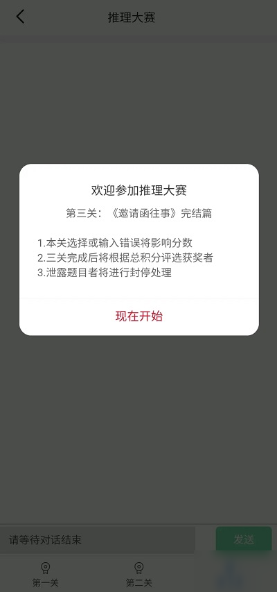 犯罪大師推理大賽第三關(guān)答案是什么？邀請函往事兇手真相解析