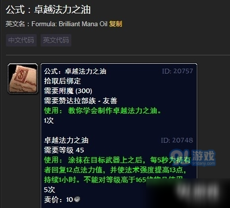 魔獸世界懷舊服卓越法力之油購買聲望需要多少