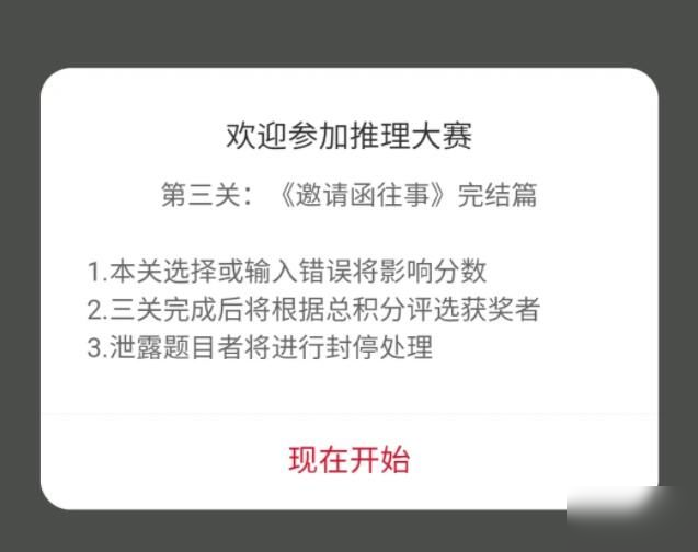 犯罪大师推理大赛第三关攻略 crimaster推理大赛第三关流程详解