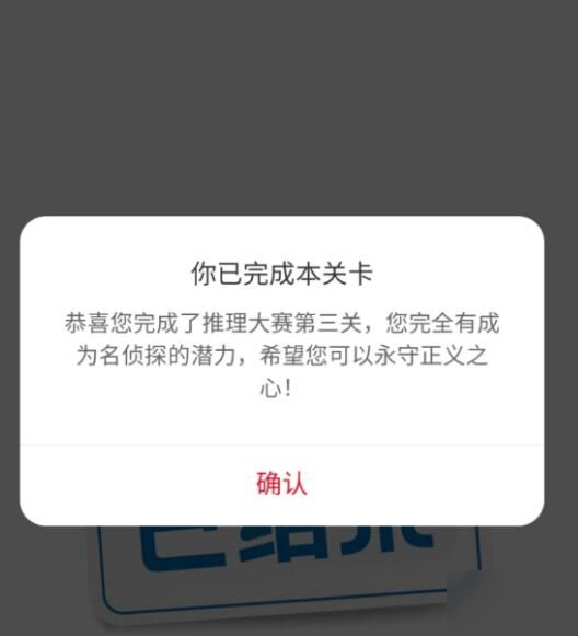 犯罪大师推理大赛第三关攻略 crimaster推理大赛第三关流程详解