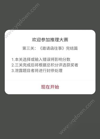 犯罪大師推理大賽第三關怎么過？推理大賽第三關答案大全[多圖]