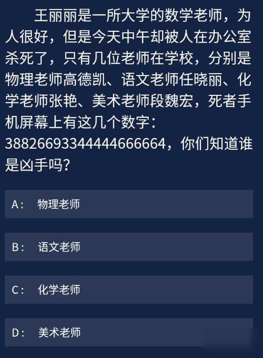 犯罪大師王麗麗是-所大學(xué)的數(shù)學(xué)老師答案是什么