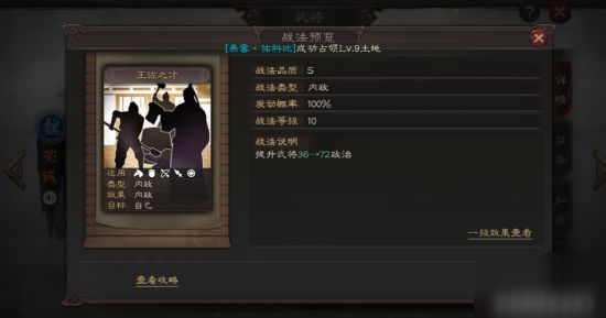 三国志战略版荀彧详解 荀彧怎么样