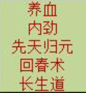 烟雨江湖枯骨门镇派内功长生诀属性效果介绍