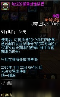 《DNF》光輝徽章禮盒全新上線