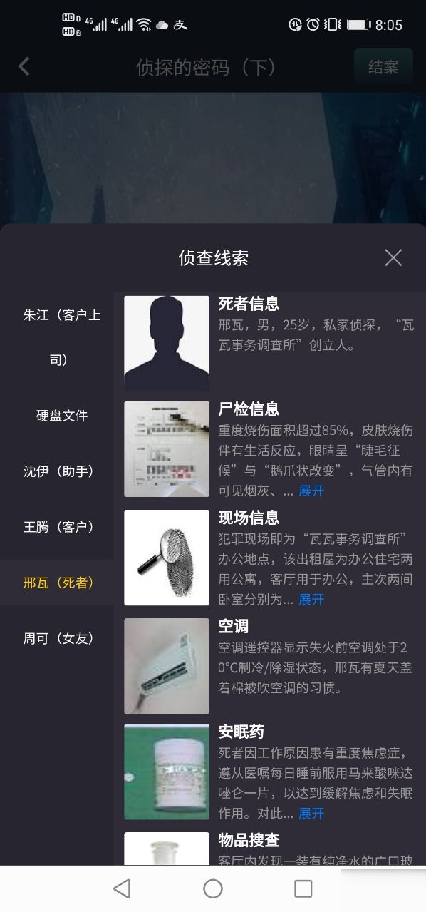 犯罪大师侦探的密码下凶手是谁