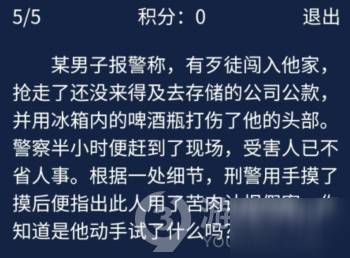 Crimaster犯罪大師8月20日每日任務(wù)答案攻略