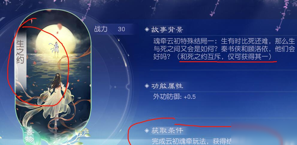 《花与剑》云初魂牵生之约达成方法攻略