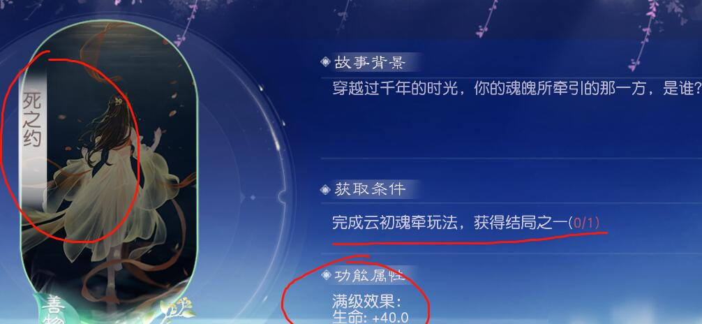 《花与剑》云初魂牵死之约达成方法攻略