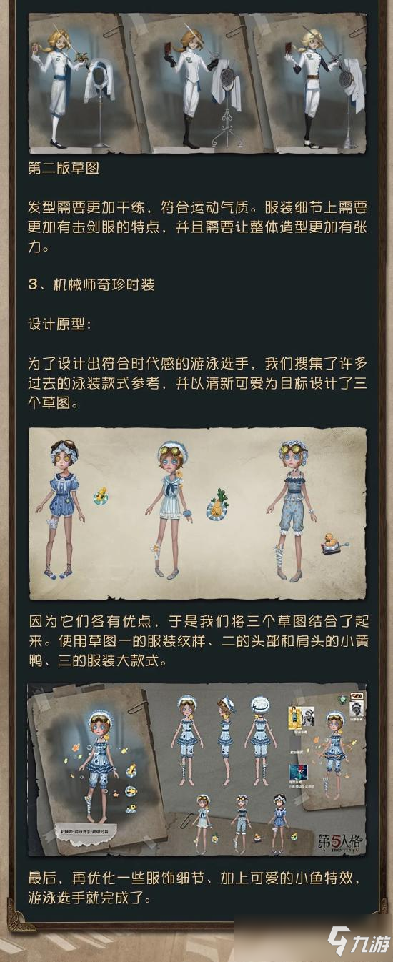 第五人格设计分享 十三赛季精华2时装设计思路