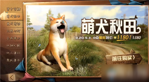 《明日之后》秋田犬獲得方法介紹