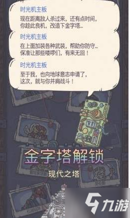 最強蝸牛埃羅金字塔解鎖方法 最強蝸牛埃羅金字塔升級材料