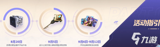 《LOL》九周年戰(zhàn)斗之夜活動