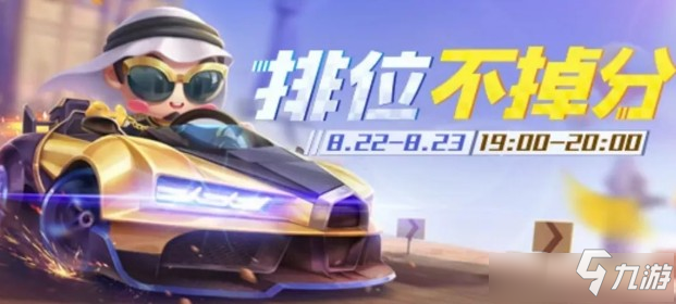 《跑跑卡丁車》手游2020七夕活動(dòng)