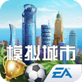 模拟城市:我是市长