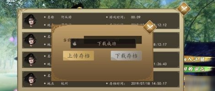 下一站江湖云存檔方法攻略