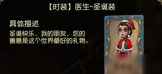 《第五人格》2020醫(yī)生-圣誕裝皮膚價(jià)格