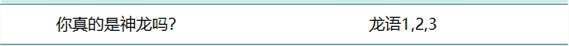 最強(qiáng)蝸牛神龍?jiān)S愿選擇你真的是神龍嗎獎(jiǎng)勵(lì)什么