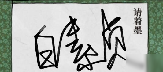 江南百景图一笔画怎么玩？乌龟一笔画技巧[多图]