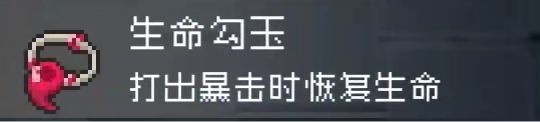 戰(zhàn)魂銘人生命勾玉怎么樣