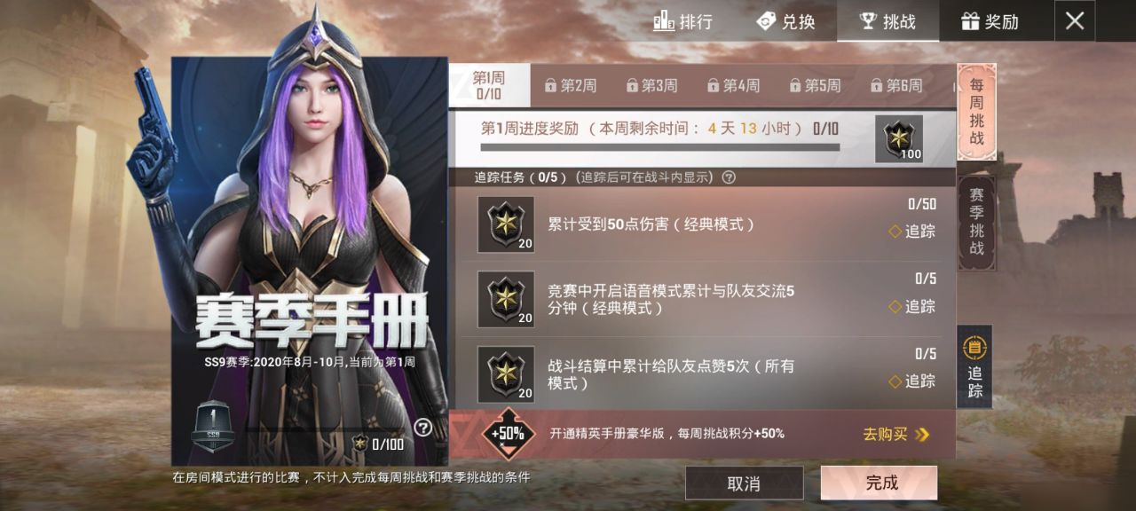 和平精英ss9赛季第一周挑战任务怎么做 完成所有任务攻略