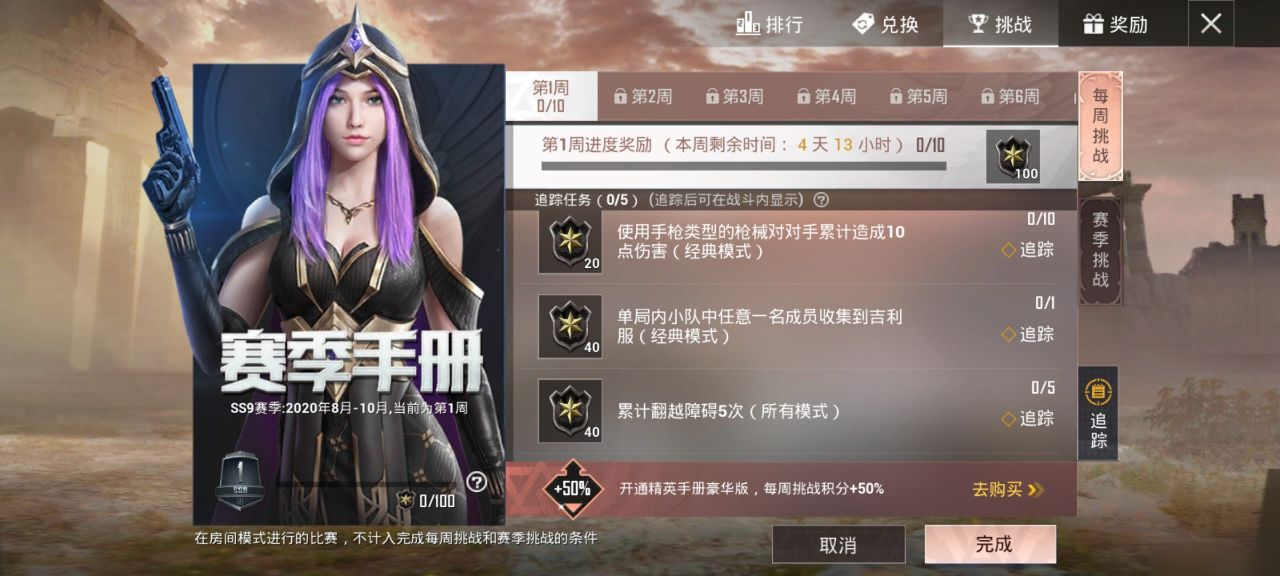 和平精英ss9赛季第一周挑战任务怎么做 完成所有任务攻略