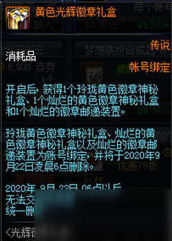 DNF黄色光辉徽章礼盒怎么得 黄色光辉徽章礼盒获取攻略