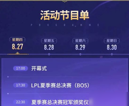 英雄聯(lián)盟9周年盛典在哪里買票？lol9周年慶典門票購買地址一覽