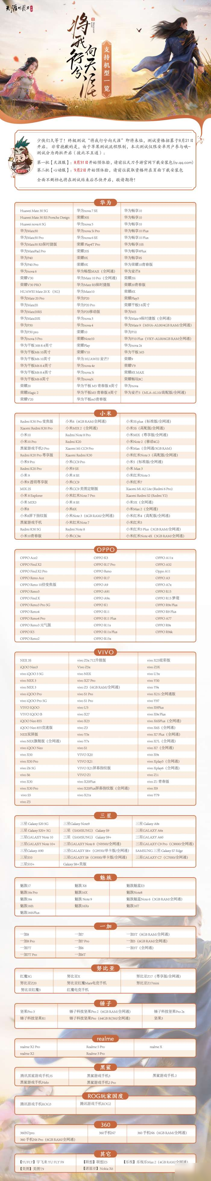 天涯明月刀手游終極測試支持機型一覽