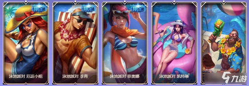 2020《LOL》九周年战斗之夜钻石宝箱奖励一览