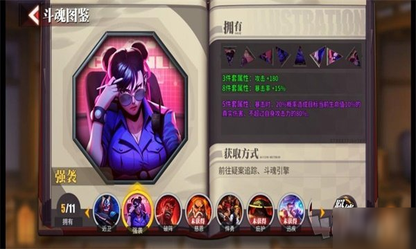 街霸对决斗魂套装怎样搭配 斗魂套装搭配方法介绍