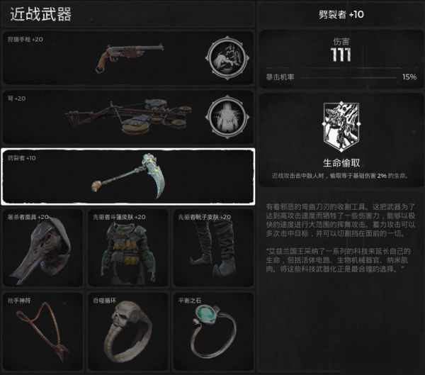 遗迹灰烬重生末日难度根蔓先驱者打法